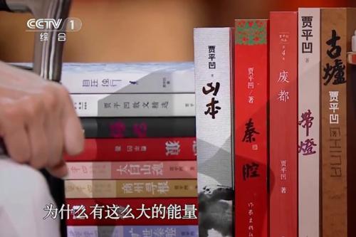 賈平凹的一些作品。圖片來(lái)源：《朗讀者》視頻截圖